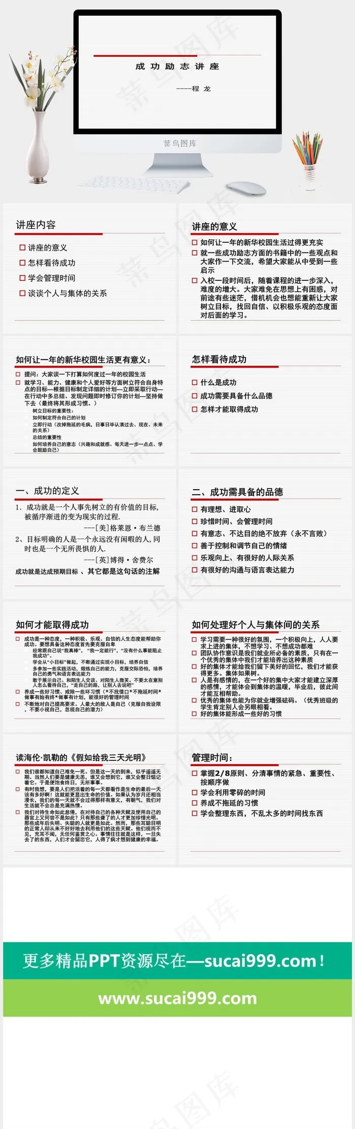 成功励志讲座教育课件PPT模板白色素雅营销简洁PPT模板白色素雅营销简洁PPT模板