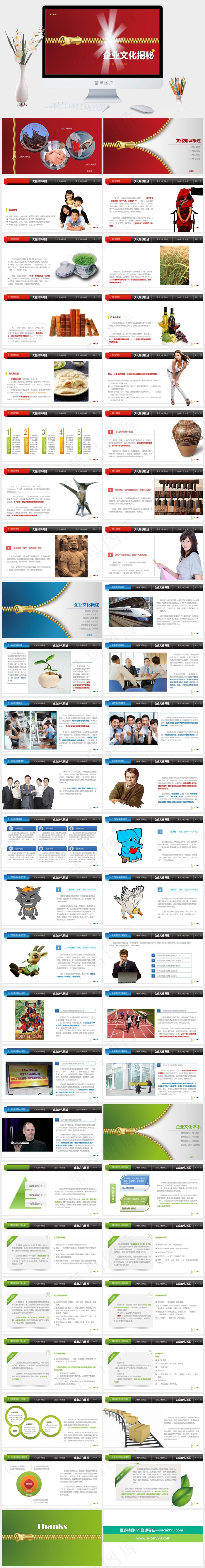 企业文化揭秘红色营销PPT模板