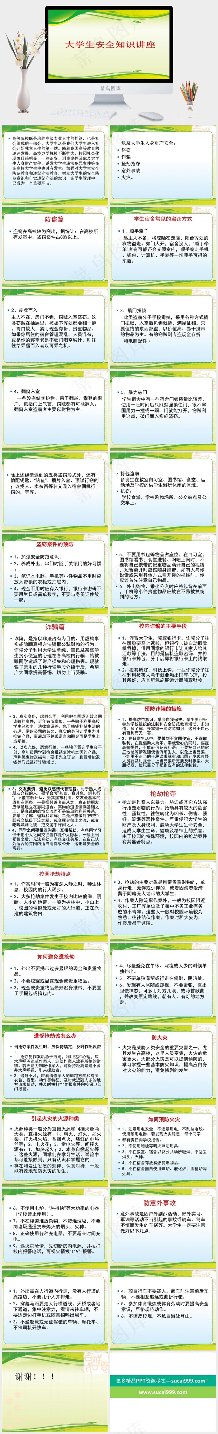 大学生安全知识讲座PPT教育灰色黄色简洁PPT模板灰色黄色简洁PPT模板