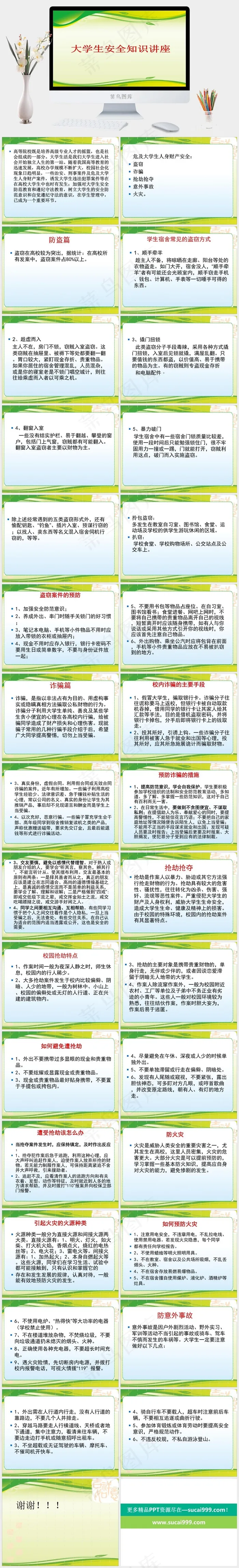 大学生安全知识讲座PPT教育灰色黄色简洁PPT模板灰色黄色简洁PPT模板