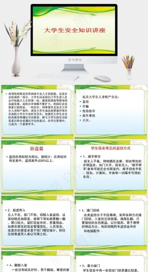 大学生安全知识讲座PPT教育灰色黄色简洁PPT模板灰色黄色简洁PPT模板