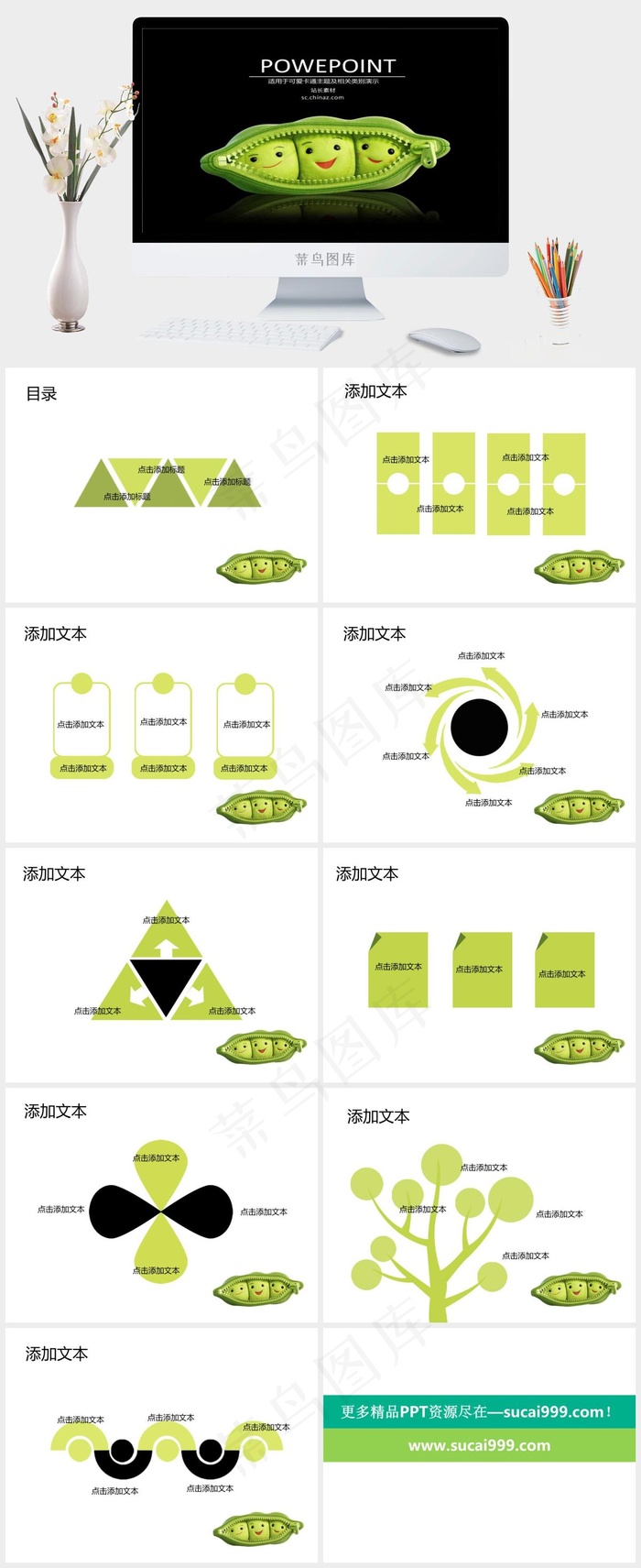 豌豆玩偶PPT黑色突出标准PPT模板