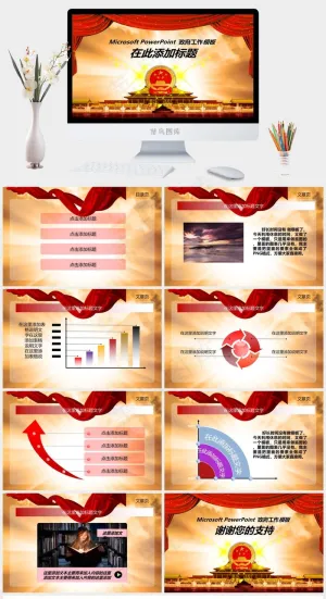 党政机关会议总结报告*中国风实景风营销PPT模板中国风实景风营销PPT模板预览图