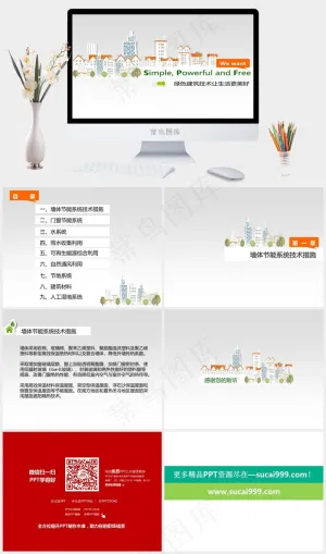 绿色建筑设计模板白色灰色营销PPT模板预览图
