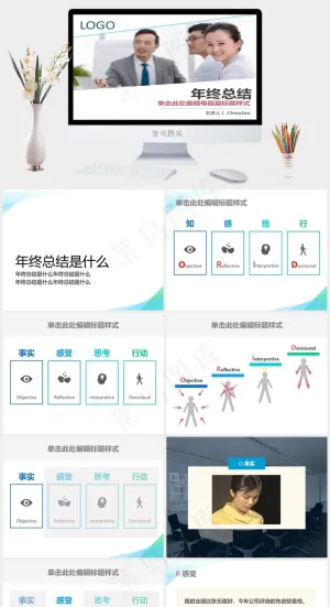 2015年终总结PPT动画模板年终总结总结白色活泼PPT模板年终总结
总结
白色活泼PPT模板
