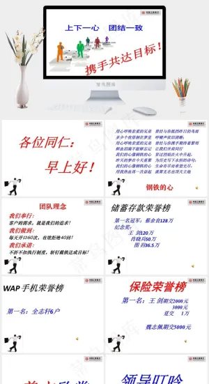 工商银行团队合作白色卡通风PPT模板预览图
