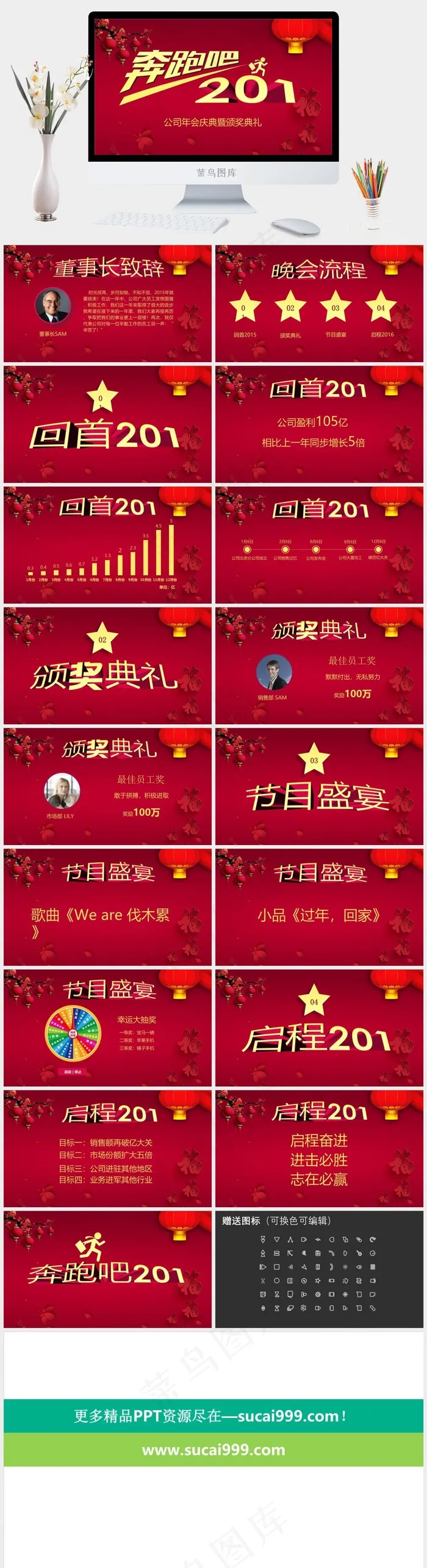 奔跑吧兄弟公司年会PPT模板颁奖典礼年会庆典公司员工红色营销中国风PPT模板典礼
红色营销中国风PPT模板