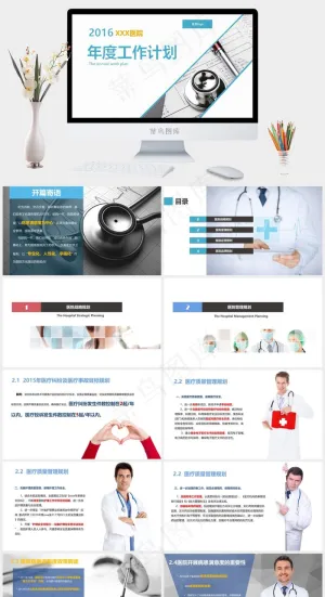 医学医院年度工作总结PPT模板计划
白色突出PPT模板