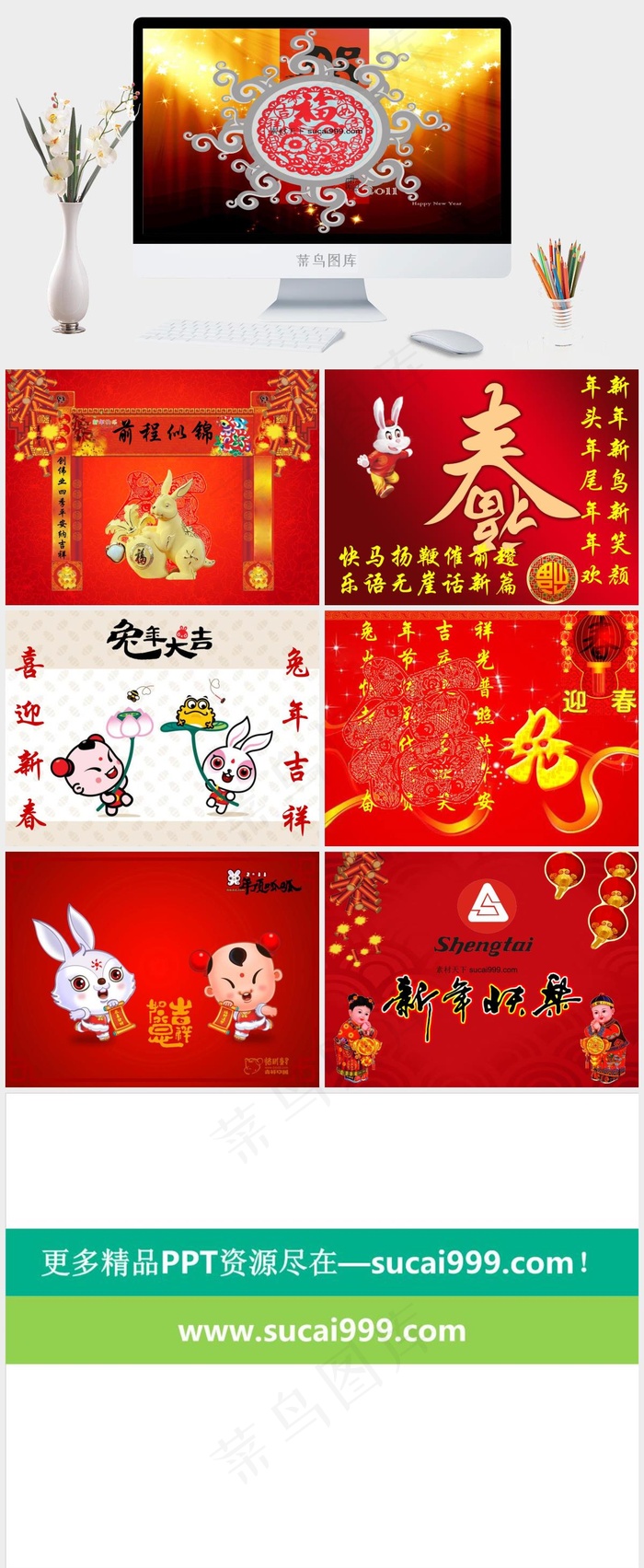 前程似锦2011兔年春节PPT模板营销PPT模板