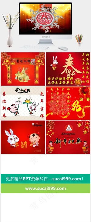 前程似锦2011兔年春节PPT模板营销PPT模板预览图