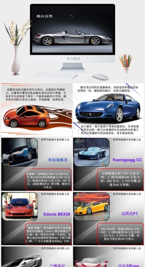 世界跑车图片灰色硬朗PPT模板预览图