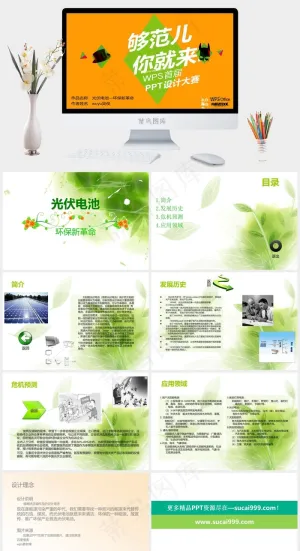 环保新革命.ppt写作橘色橙色营销PPT模板橘色橙色营销PPT模板