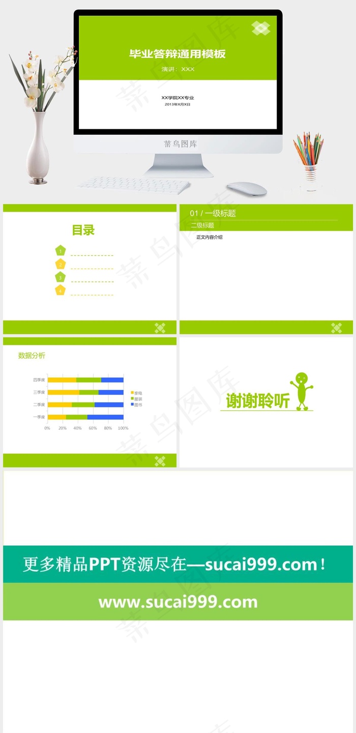 信息图表PPT绿色白色营销PPT模板