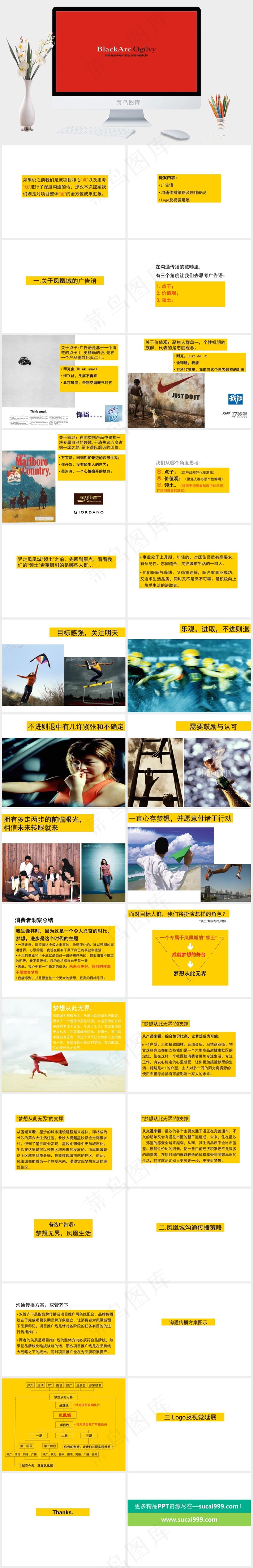 凤凰城提案PPT模板红色简洁营销PPT模板