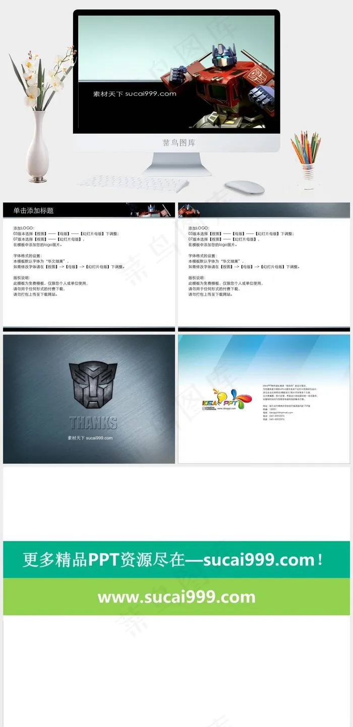 变形金刚PPT模板黑色简洁PPT模板