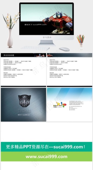 变形金刚PPT模板黑色简洁PPT模板预览图
