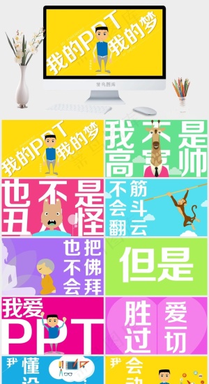 PPT设计师自我介绍欣赏黄色卡通风PPT模板黄色卡通风PPT模板