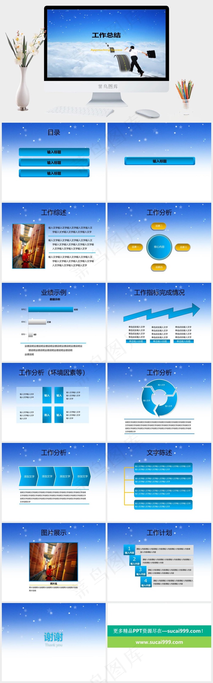 迈向成功工作总结总结蓝色实景风PPT模板工作总结
总结
蓝色实景风PPT模板