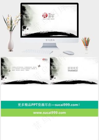 新年墨贺新年中国风动画PPT素材白色中国风PPT模板白色中国风PPT模板