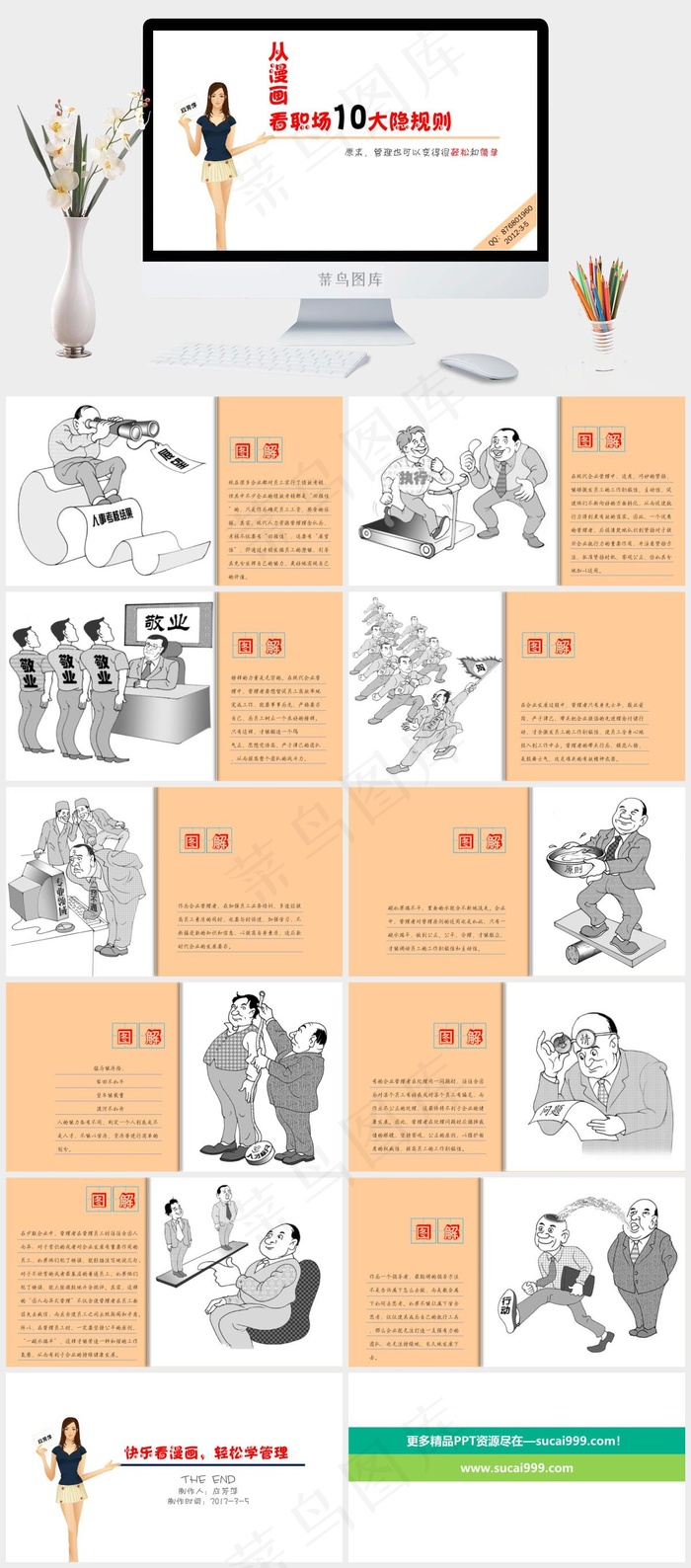 从漫画看职场10大隐规则ppt白色素雅简洁PPT模板