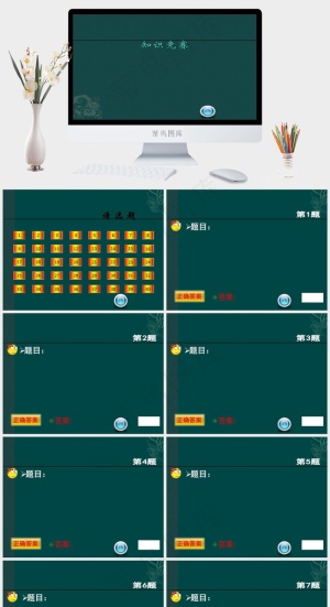 学校知识竞赛PPT模板青色简洁PPT模板青色简洁PPT模板