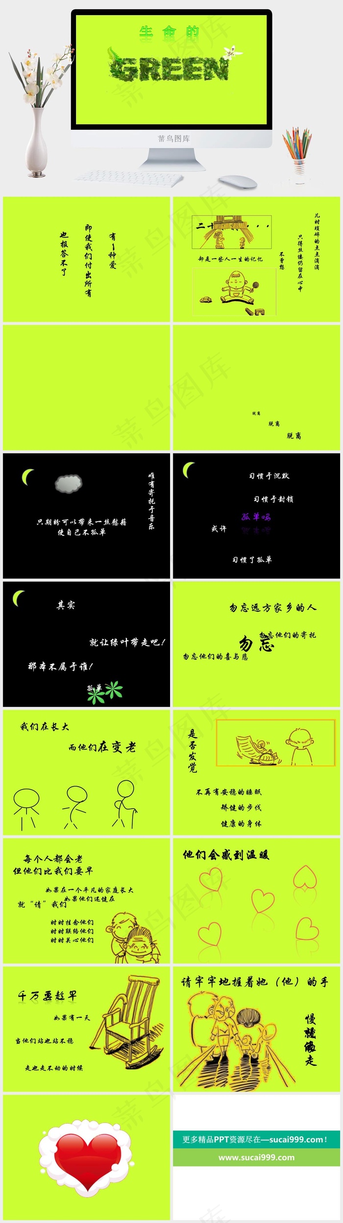 生命的GREEN绿色营销简洁PPT模板
