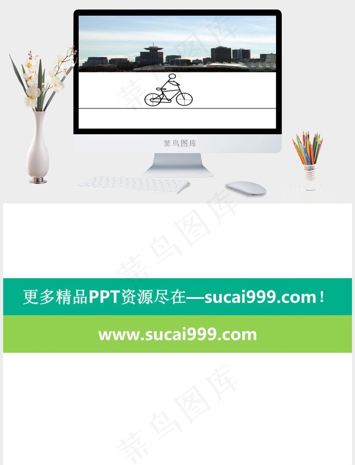 自行车运动ppt模板白色实景风PPT模板