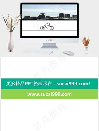 自行车运动ppt模板白色实景风PPT模板