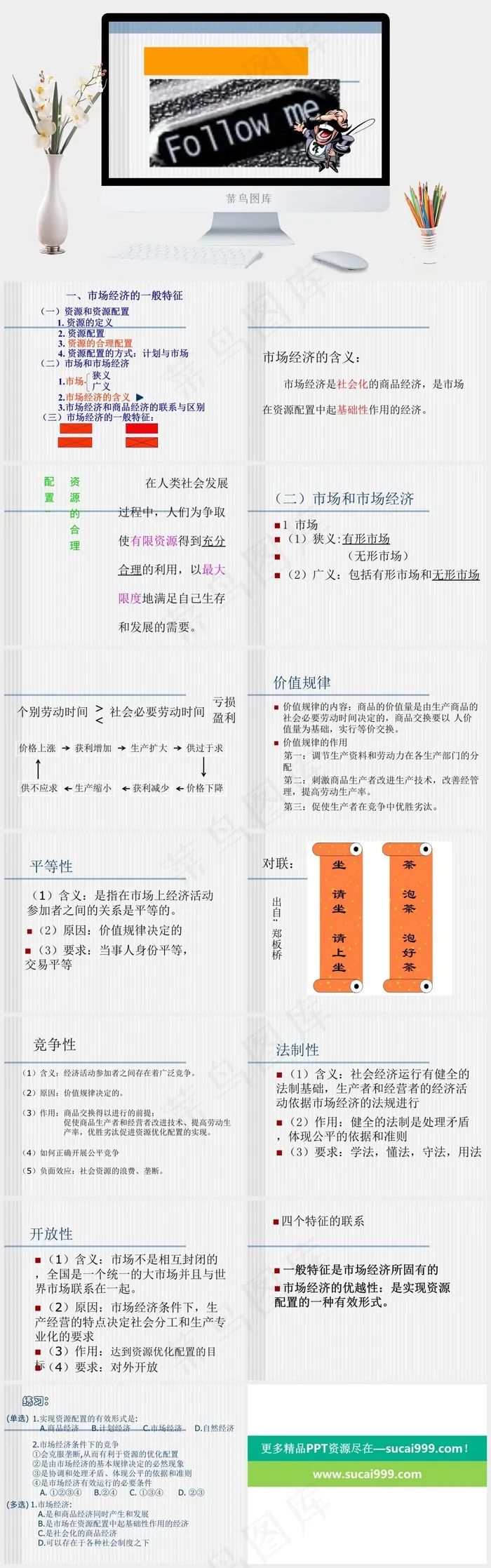市场经济的一般特征图片灰色卡通风PPT模板