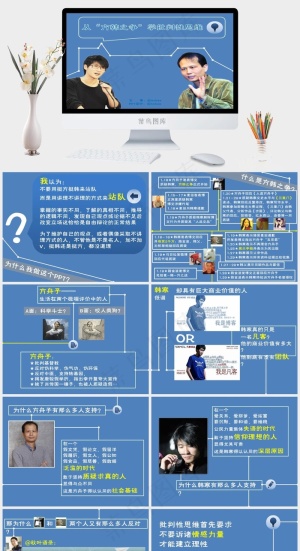 从方韩之战学独立思考蓝色活泼PPT模板预览图