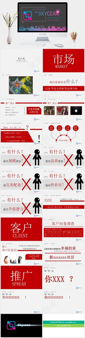 Skycean 产品品牌市场推广方...灰色营销PPT模板