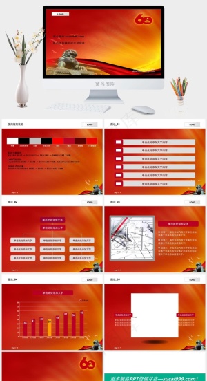 国庆节PPT红色PPT模板预览图