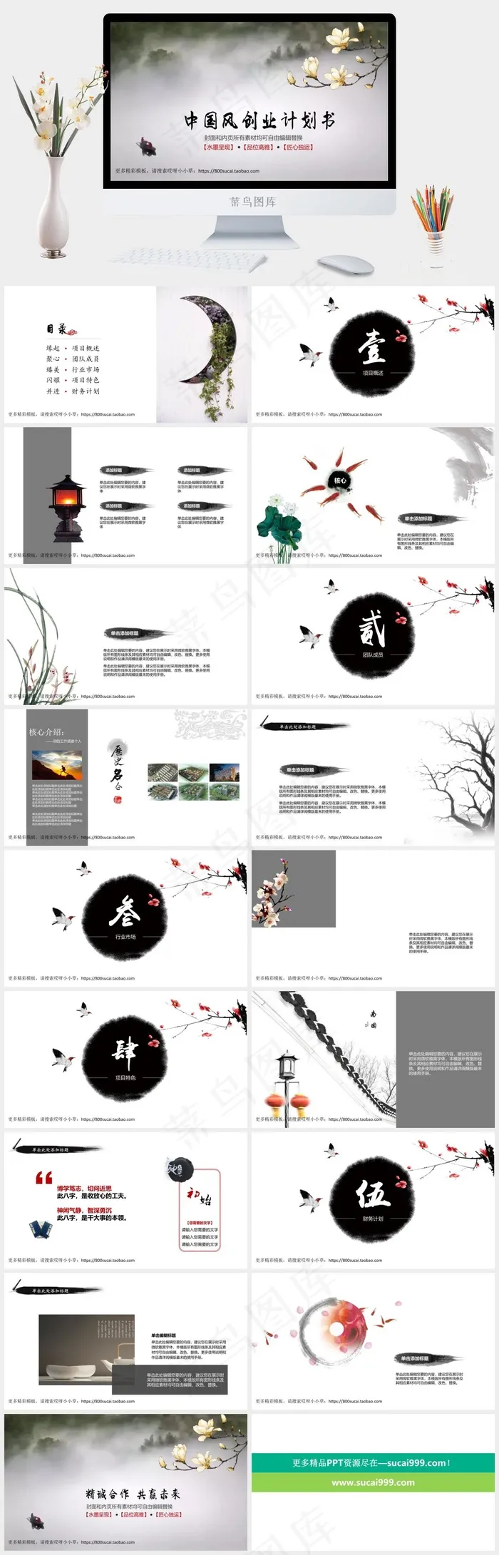 中国风创业计划书PPT模板下载灰色中国风PPT模板