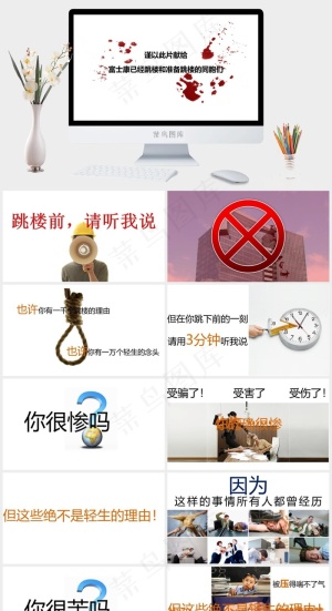 珍爱生命PPT白色营销PPT模板预览图