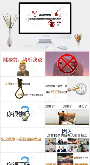 珍爱生命PPT白色营销PPT模板预览图