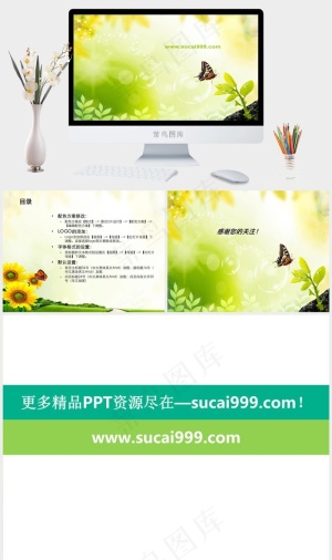 绿色嫩芽蝴蝶ppt背景黄色PPT模板黄色PPT模板预览图