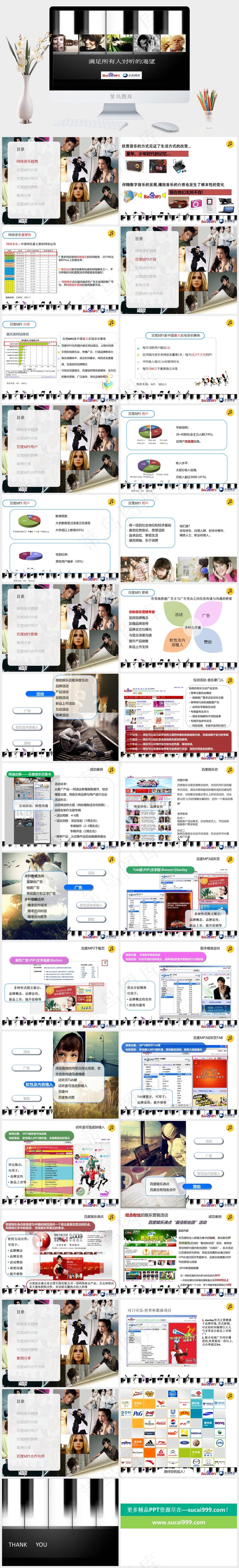 百度mp3产品介绍图片营销灰色营销实景风硬朗PPT模板