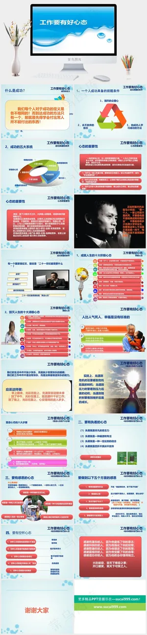 工作要有好心态ppt模板白色PPT模板白色PPT模板