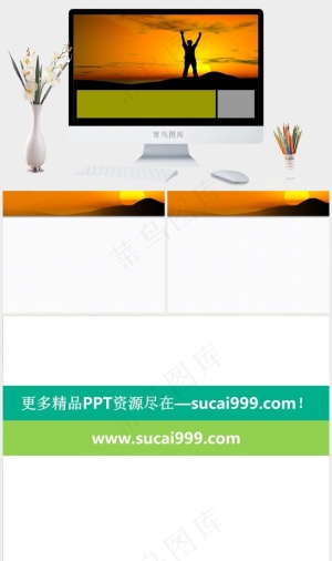 成功登峰日落风景PPT模板橘色橙色实景风PPT模板橘色橙色实景风PPT模板预览图