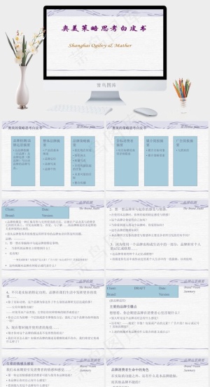 奥美策略思考白皮书PPT模板白色中国风PPT模板预览图