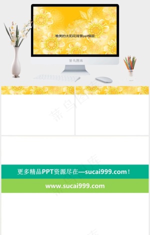 灿烂的太阳花景色背景PPT模板唯美黄色豪华PPT模板黄色豪华PPT模板预览图