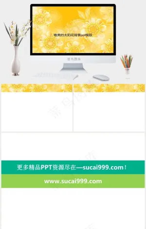 灿烂的太阳花景色背景PPT模板唯美黄色豪华PPT模板黄色豪华PPT模板预览图