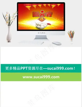一碗元宵背景的元宵节PPT模板图表课件红色中国风营销PPT模板红色中国风营销PPT模板