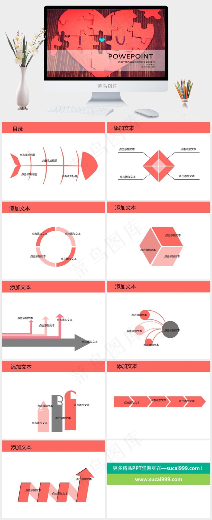 爱心拼图ppt模板下载红色卡通风PPT模板