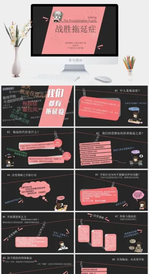 《战胜拖延症》读书笔记ppt模板红色灰色营销简洁PPT模板红色灰色简洁营销PPT模板