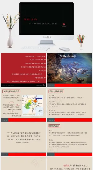 保利杭州保利东湾项目营销策略及推广...公司市场分析营销黑色简洁高冷硬朗PPT模板黑色简洁硬朗营销高冷PPT模板