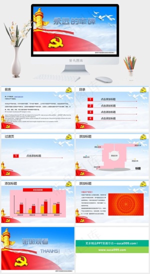 七一建党节PPT模板蓝色实景风PPT模板预览图