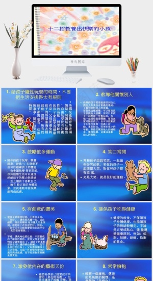 十二招教养出快乐的小孩图片教育灰色PPT模板灰色柔美PPT模板预览图
