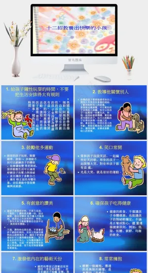 十二招教养出快乐的小孩图片教育灰色PPT模板灰色柔美PPT模板预览图