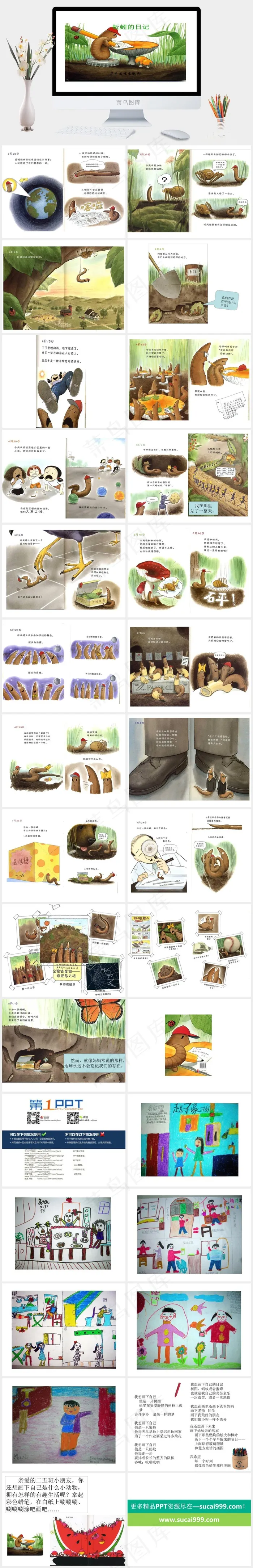 绘本故事ppt-蚯蚓的日记白色卡通风PPT模板白色卡通风突出PPT模板